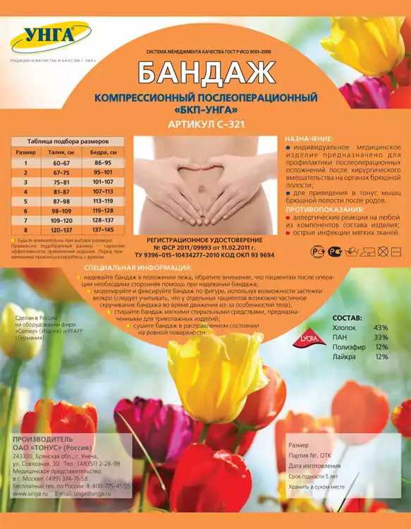 Корсет (бандаж) БКП-УНГА, компрессионный послеоперационный, хлопок 43%, размер №5 (обхват талии - 87-98см, Обхват бёдер - 113-119см)