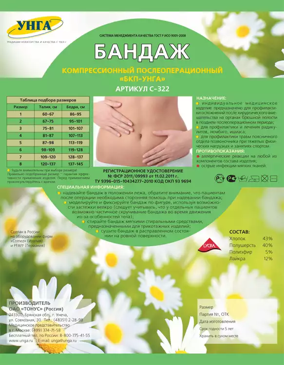 Корсет (бандаж) БКП-УНГА, мягкой компрессии, послеоперационный, хлопок 43%, размер №6 (обхват талии - 98-109см, Обхват бёдер - 119-128см)