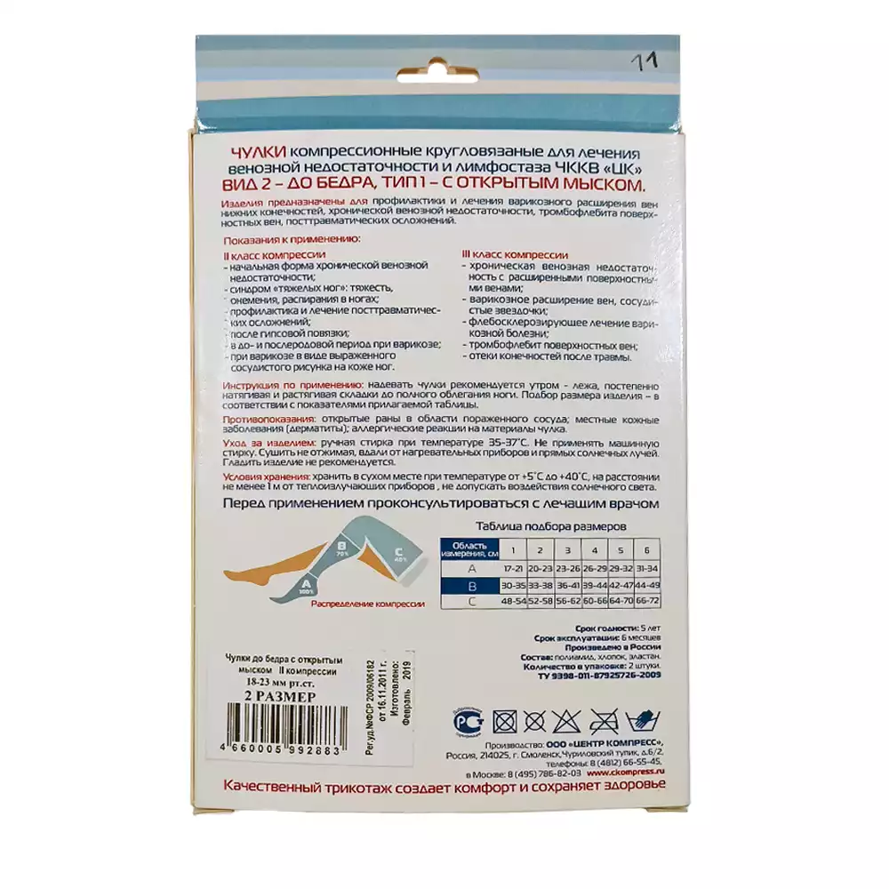 Чулки ЧККВ "ЦК" компрессионный кругловязаный, до бедра, с открытым мыском, компрессия 2 (18-23 мм рт.ст.), размер 2, цвет кремовый, пара