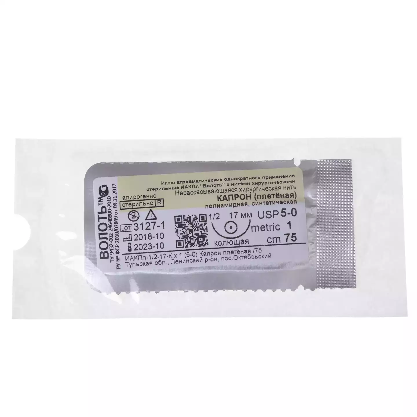 Капрон (плетеная) USP №5/0, длина нити 75см игла колющая, изгиб 1/2 окружности, дина 17мм, стерильный