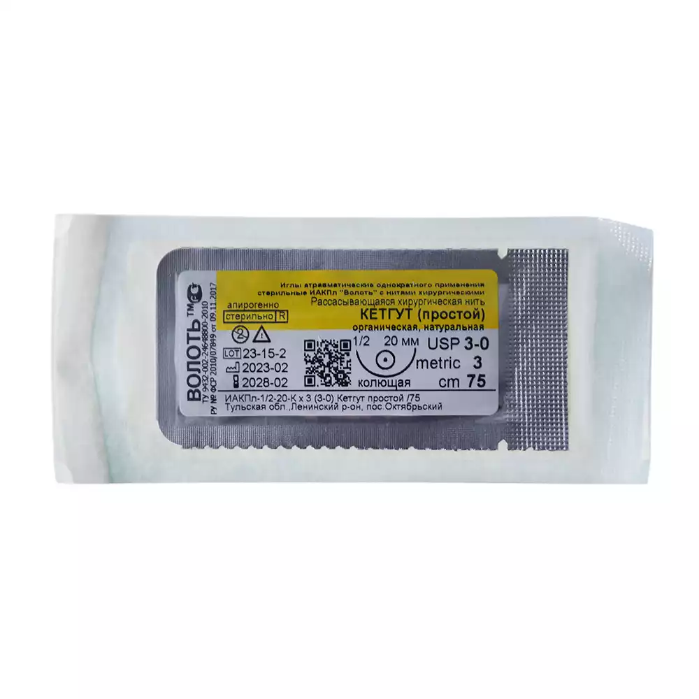 Кетгут простой USP №3/0, длина нити 75см, игла колющая, изгиб 1/2 окружности, длина 20мм, одноигольная,стерильный