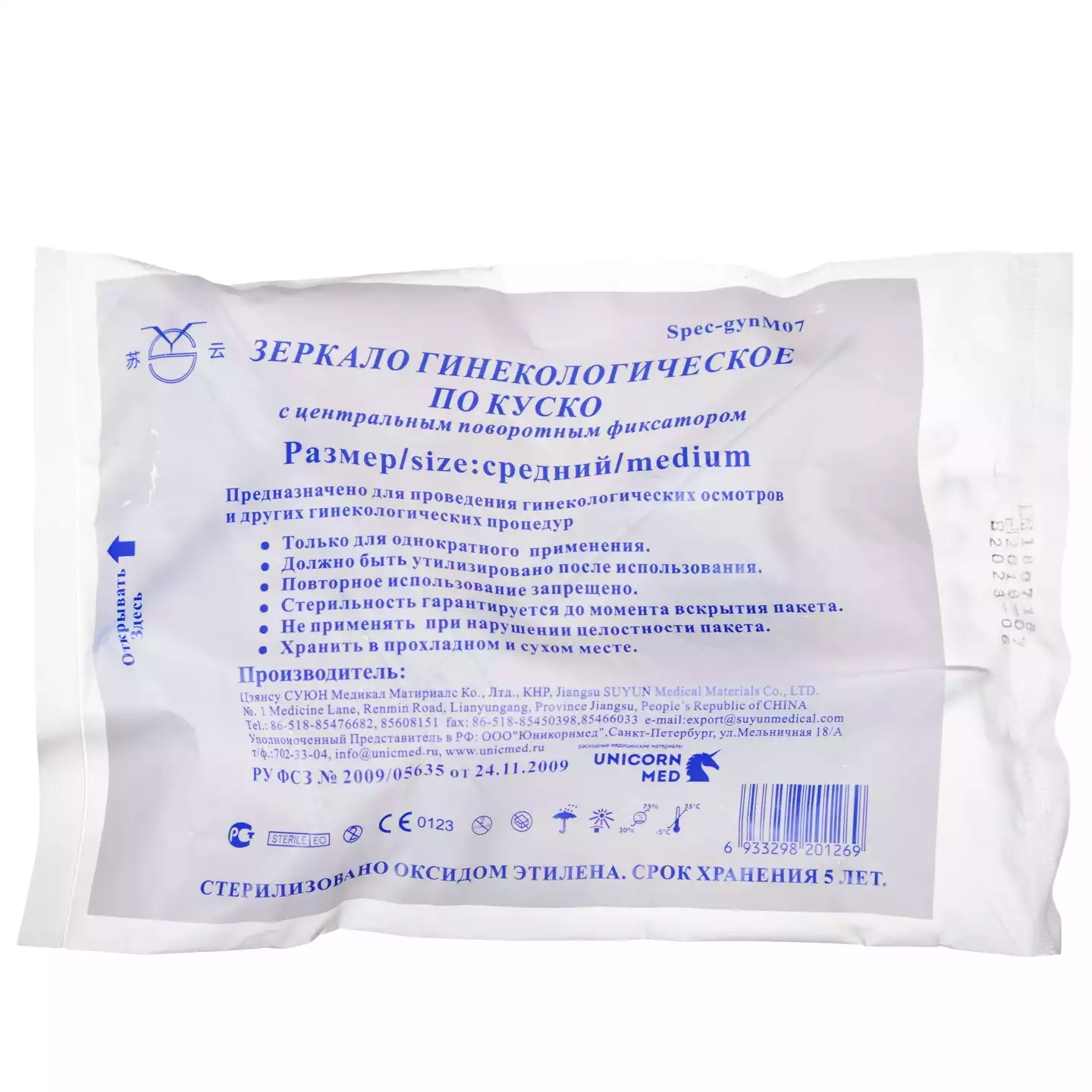 Зеркало гинекологическое по Куско, размер М, с ЦПФ, стерильное