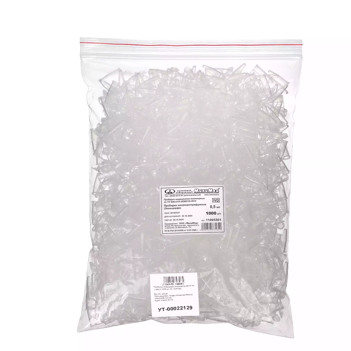 Пробирка центрифужная с делением, объем 0,5мл (типа Эппендорф), с крышкой, нестерильная