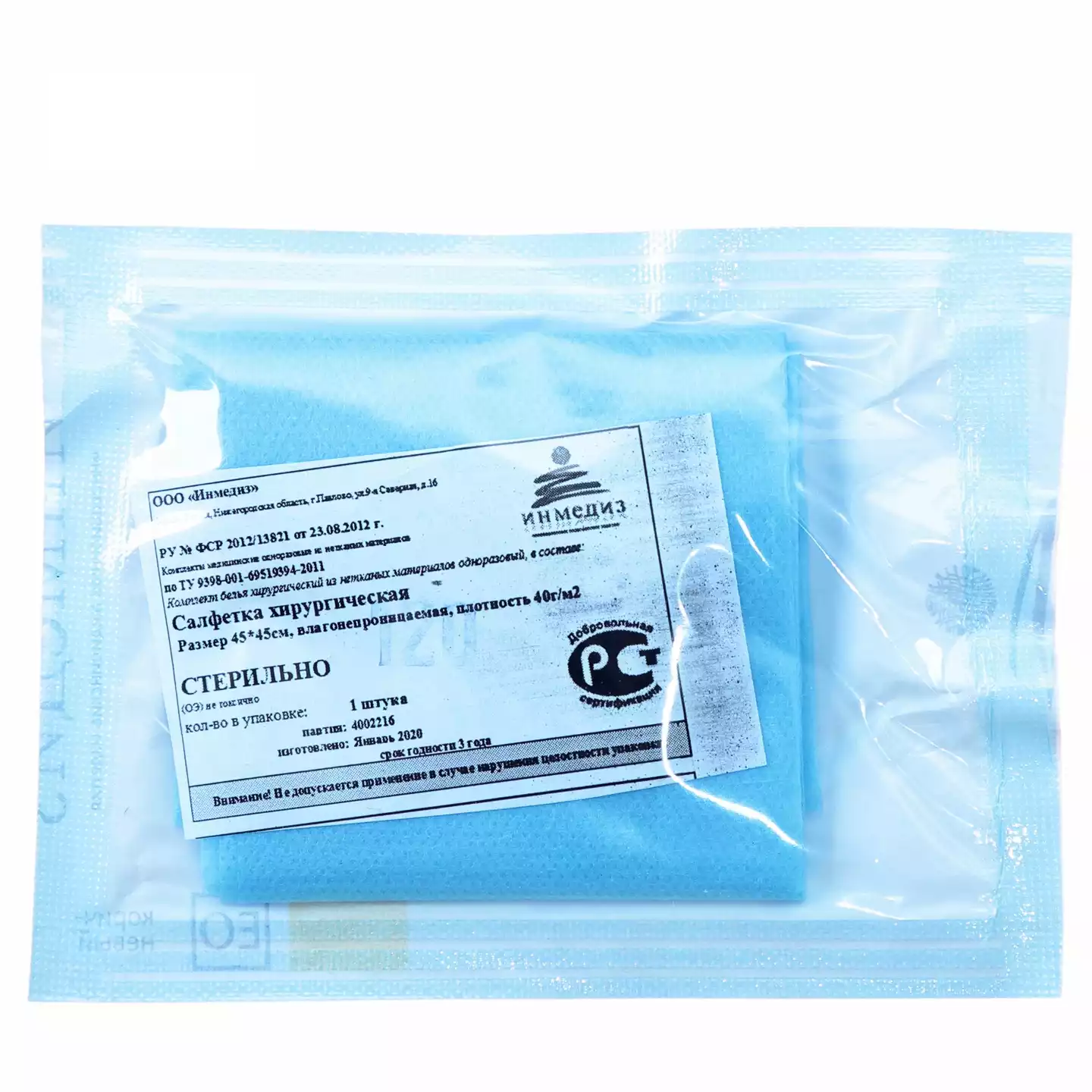 Салфетка 45*45см, материал СМС ламинированный 40г/м2, хирургическая, стерильная, цвет голубой