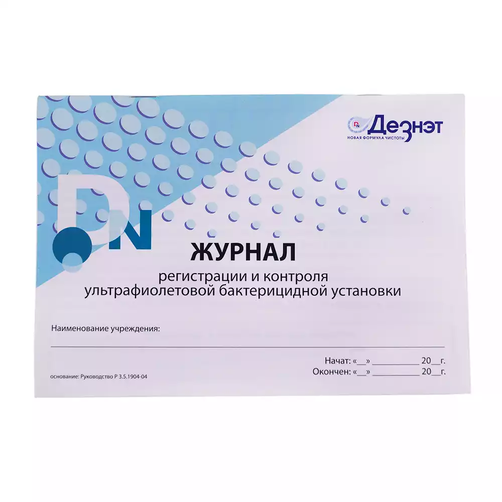 Журнал регистрации и контроля ультрафиолетовой бактерицидной установки, формат А-5, 48 страниц