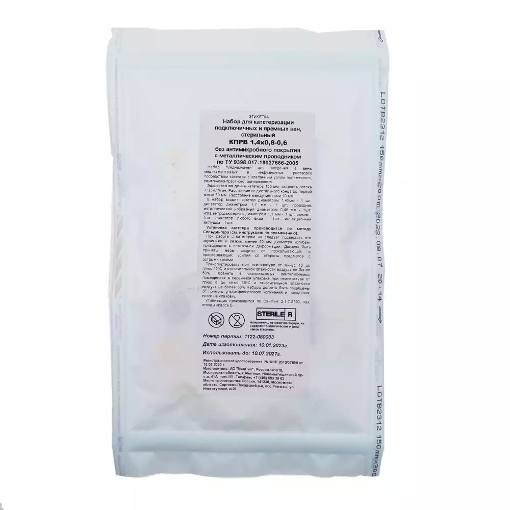 Набор КПРВ (1,4*0,8-0,6) с J-обр. металлическим проводником, стерильный, полиуретановый