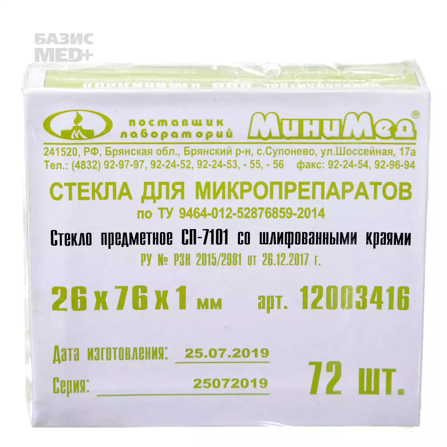 Стекло для микропрепаратов, размер 26*76*1,0мм, предметное СП со шлифованными краями