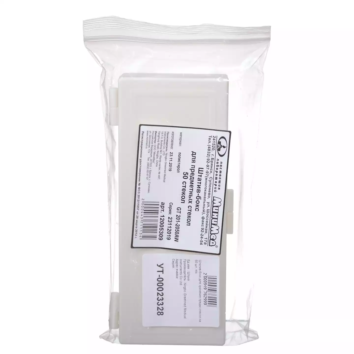 Штатив-бокс для хранения предметных стекол, на 50шт