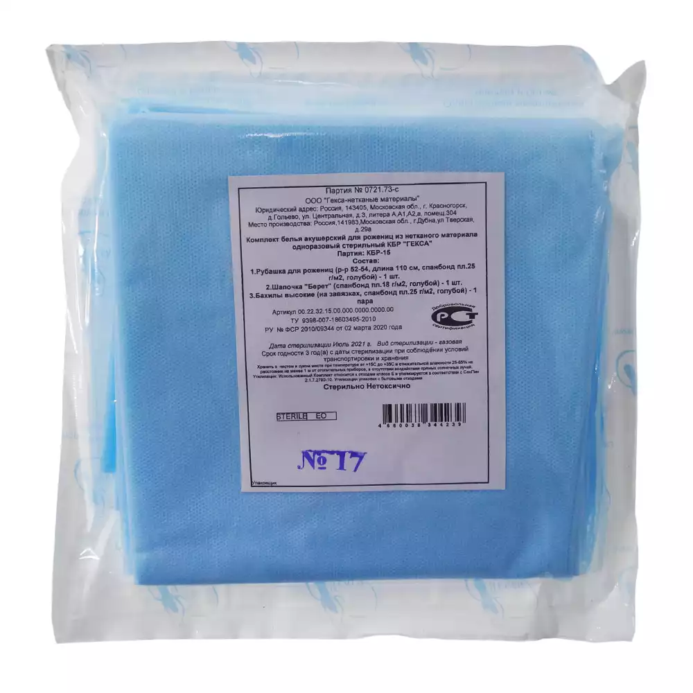 Комплект акушерский КБР-15 стерильный