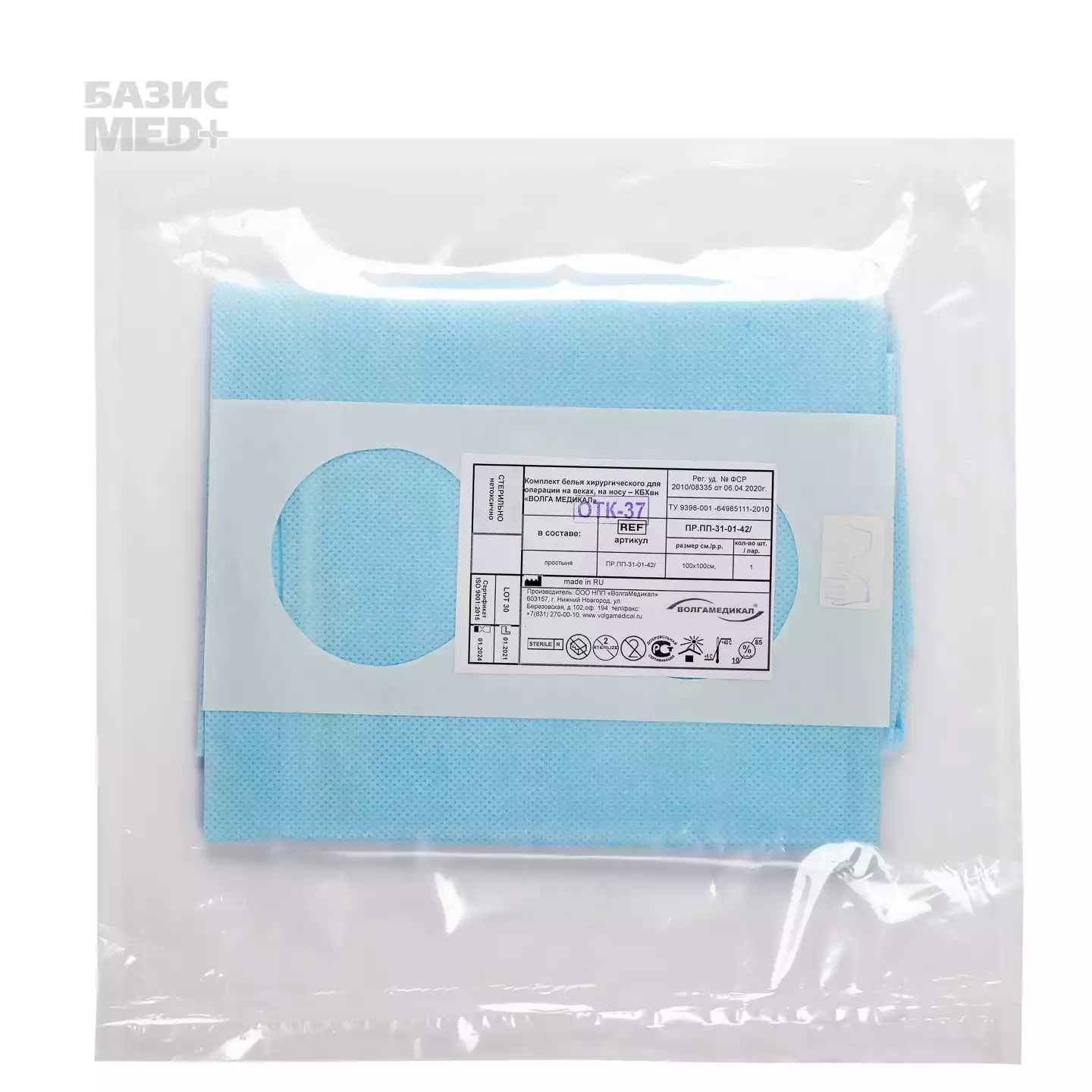 Простыня (наглазник), размер 100*100см, материал СМС 42г/м, с 2-мя отверстиями 7см, с липким краем, 2 внутр. кармана,  СМС 42г/м2, стерильная, голубая