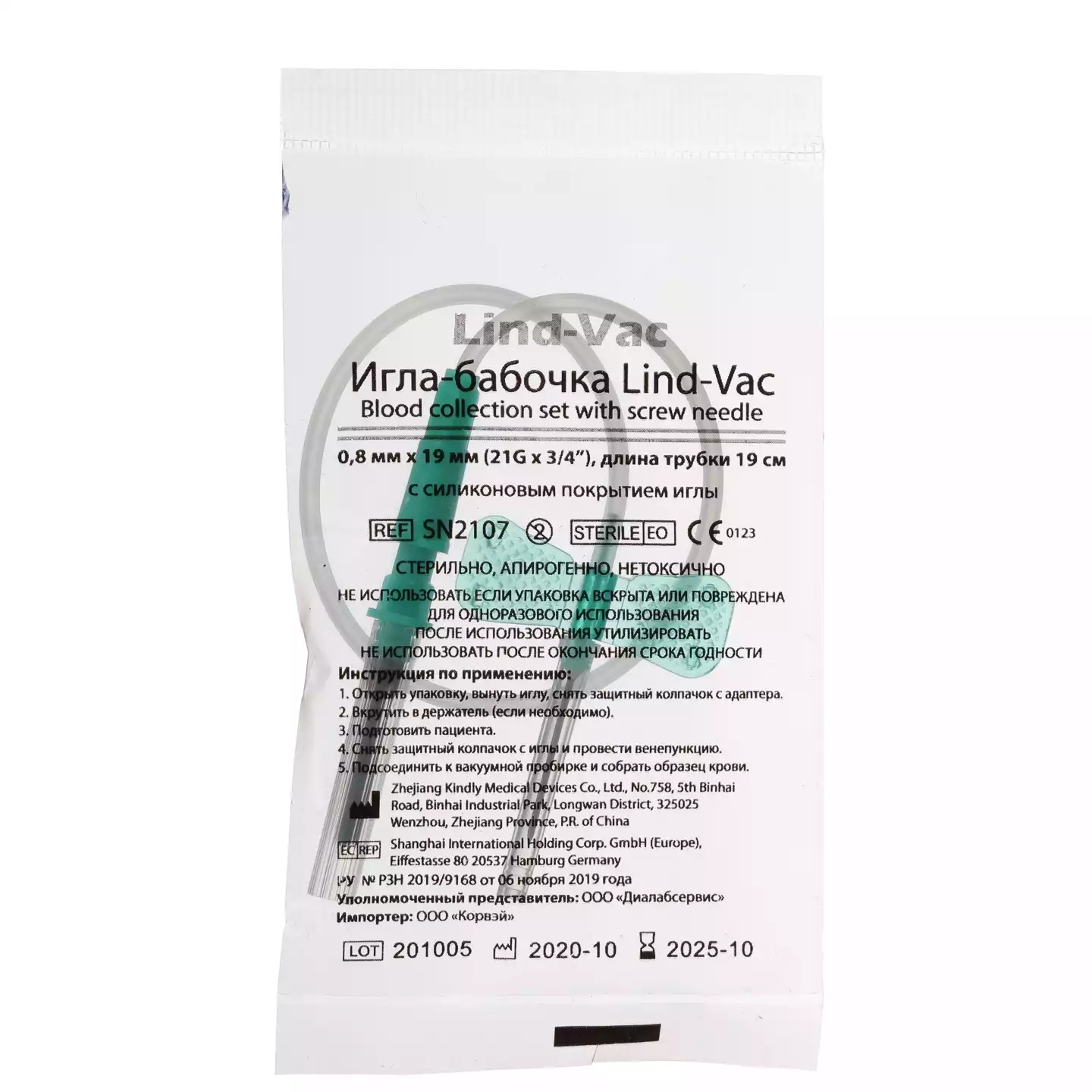Игла - бабочка Lind-Vac,с луер-адаптером 21G (0,80х19 мм), длина трубки 19 cм, стерильная, зеленая