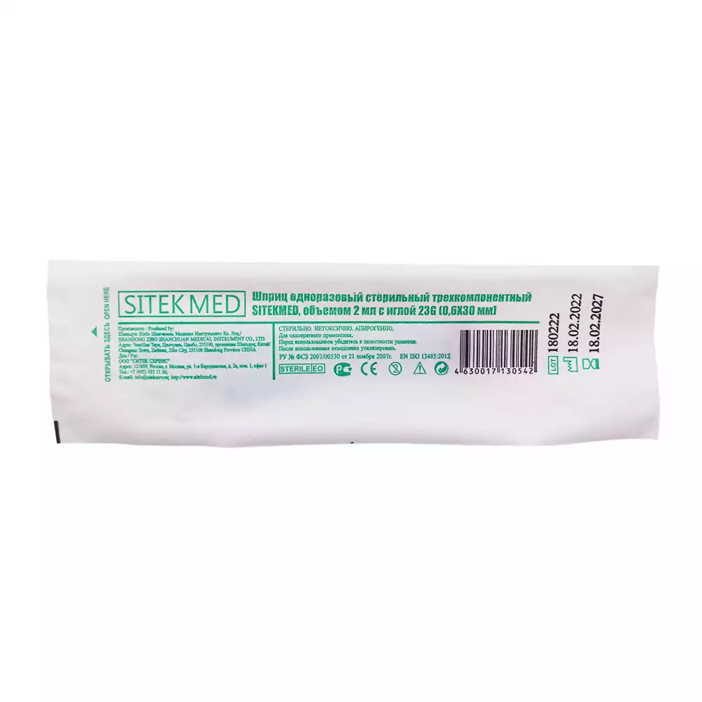 Шприц SITEKMED 2,0мл, 3-х компонентный, игла 23G*1 1/2 (0,6х30мм) рядом, доп. шкала 2,5мл, стерильный