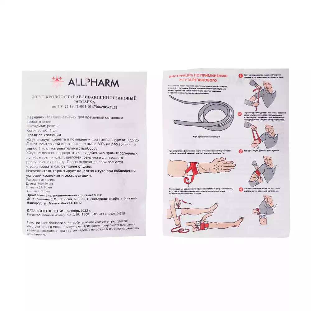 Жгут "Allpharm", кровоостанавливающий резиновый типа Эсмарха, размер 860*25мм