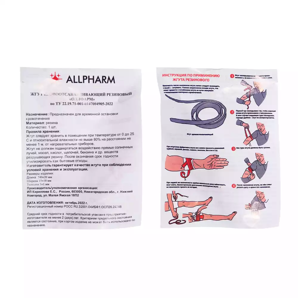 Жгут "Allpharm", кровоостанавливающий резиновый, размер 740*15мм, без фурнитуры
