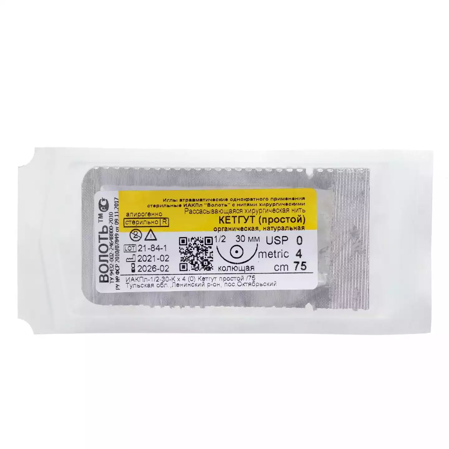 Кетгут простой USP №0, длина нити 75см, игла колющая, изгиб 1/2 окружности, длина 30 мм, одноигольная, стерильный