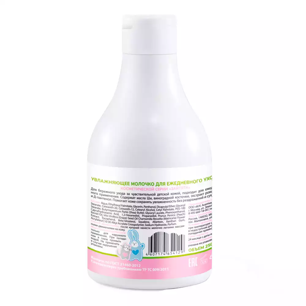 Молочко увлажняющее "Зайчата", для ежедневного ухода, флакон 250мл
