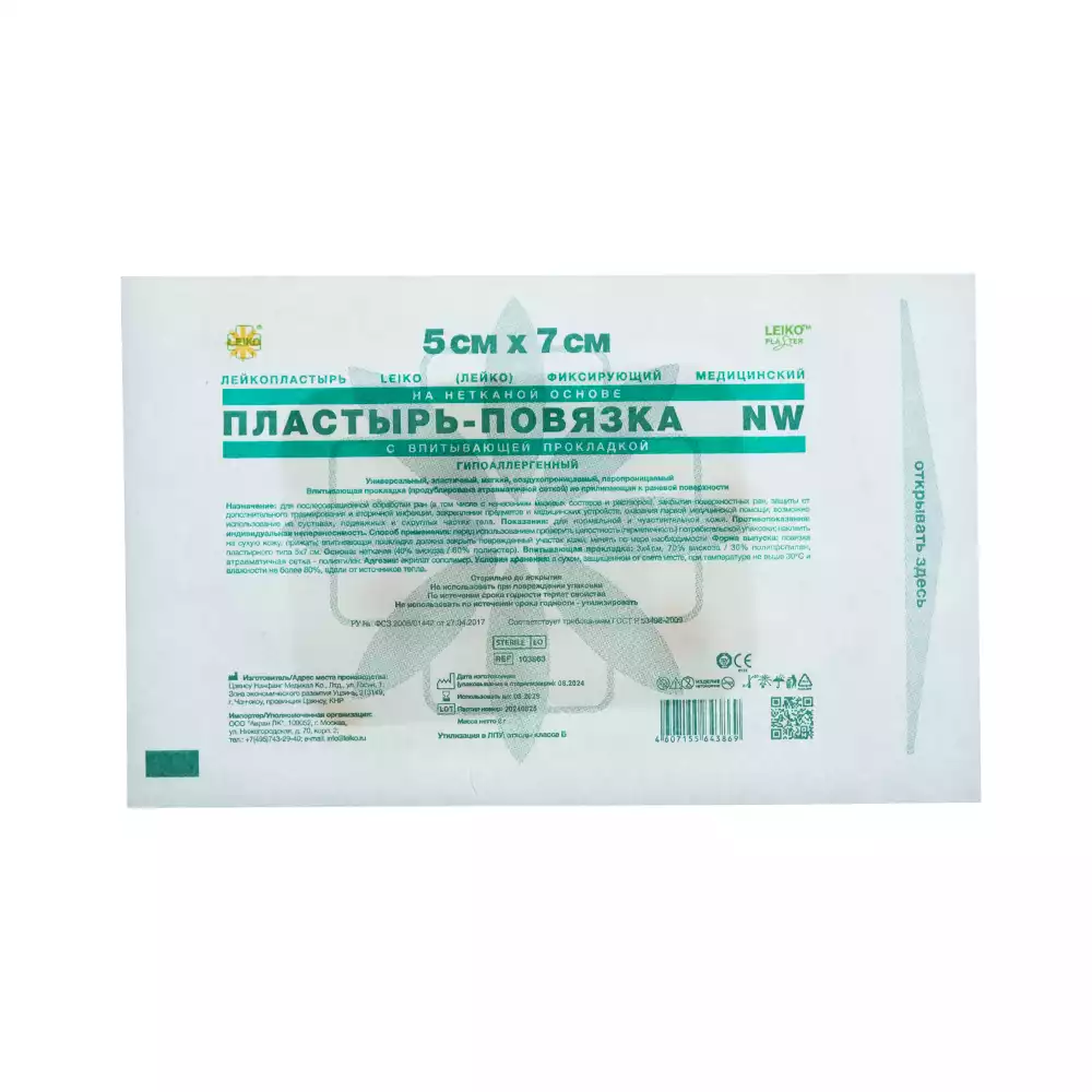 Повязка LEIKO нетканная, абсорбирующая для поверхностных ран, размер 5*7см, стерильная