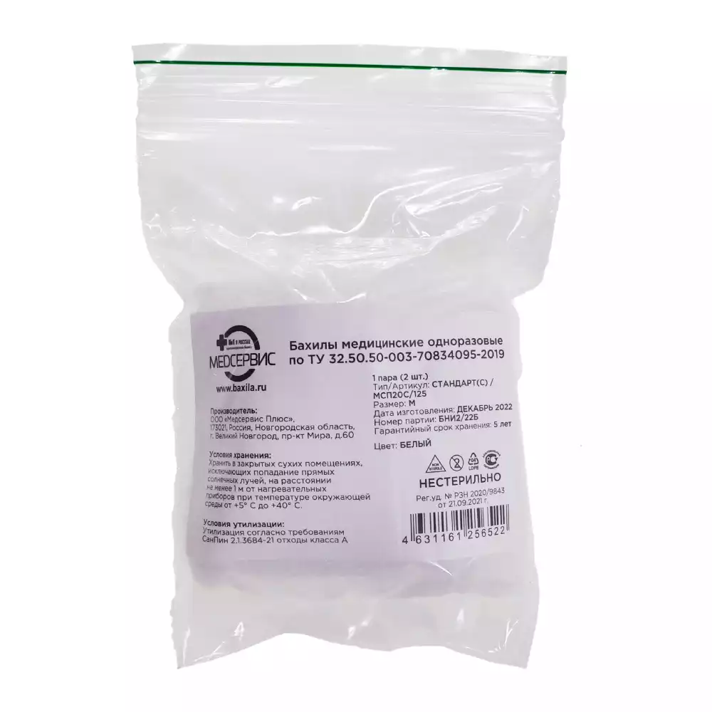 Бахилы (носочки), материал Спанбонд 15г/м2, размер Универсальный (до 46) индивидуальная упаковка, белые