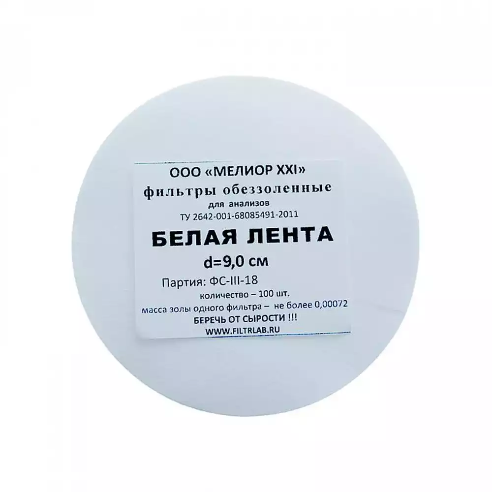 Фильтры обеззоленные "Белая лента" d 90мм, упаковка 100шт