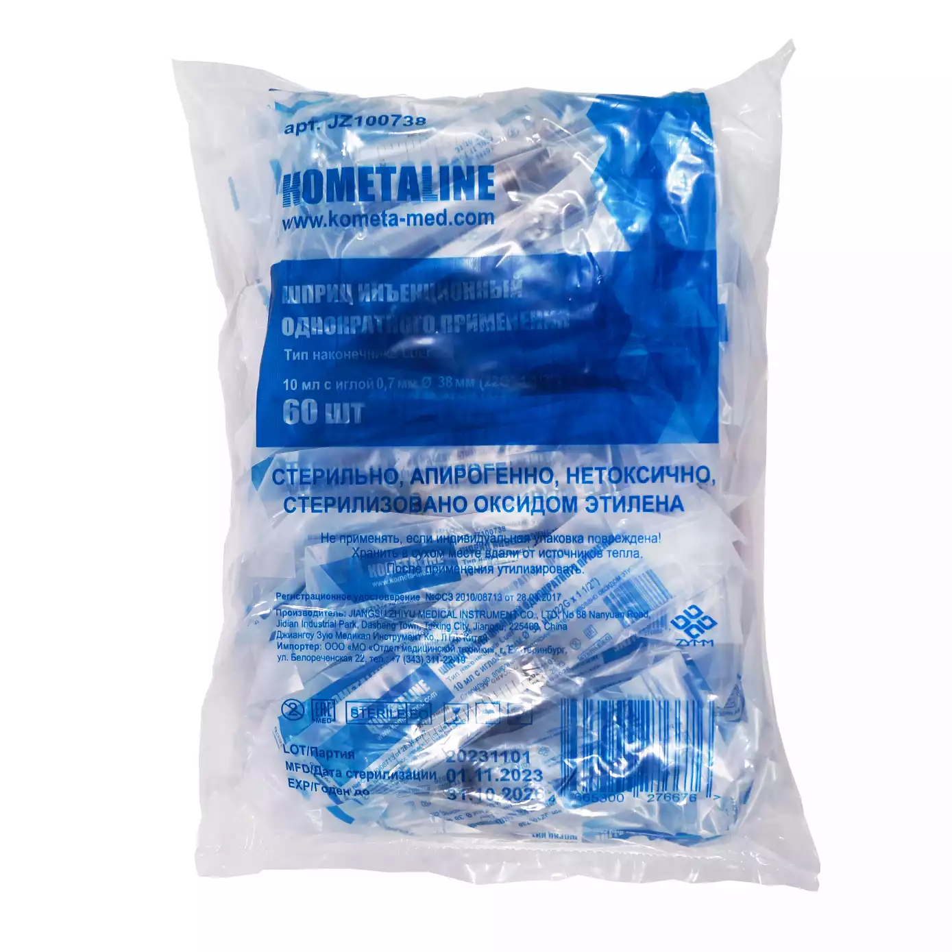 Шприц КОМЕТА 10,0мл, 3-х компонентный, игла 22G (0,7х38мм), стерильный