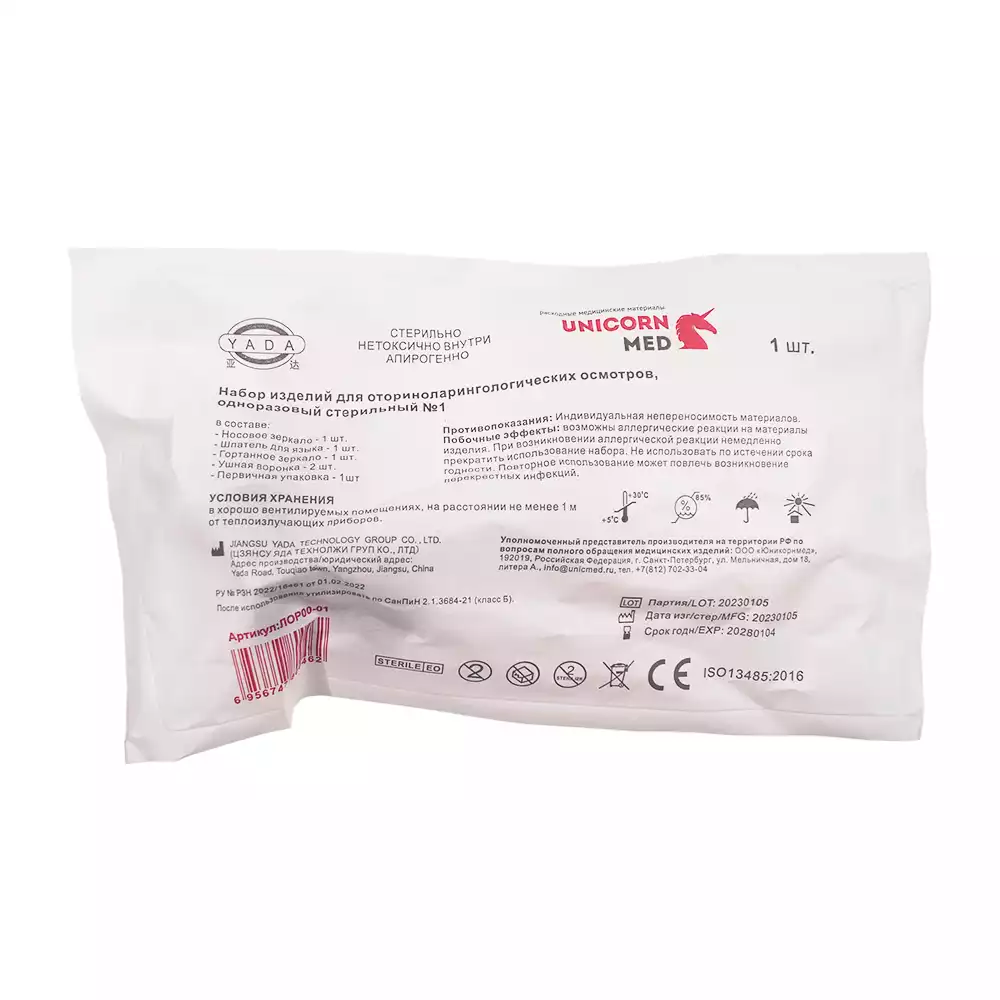 Набор  отолорингологический "Яда", 4 предмета, одноразовый, стерильный