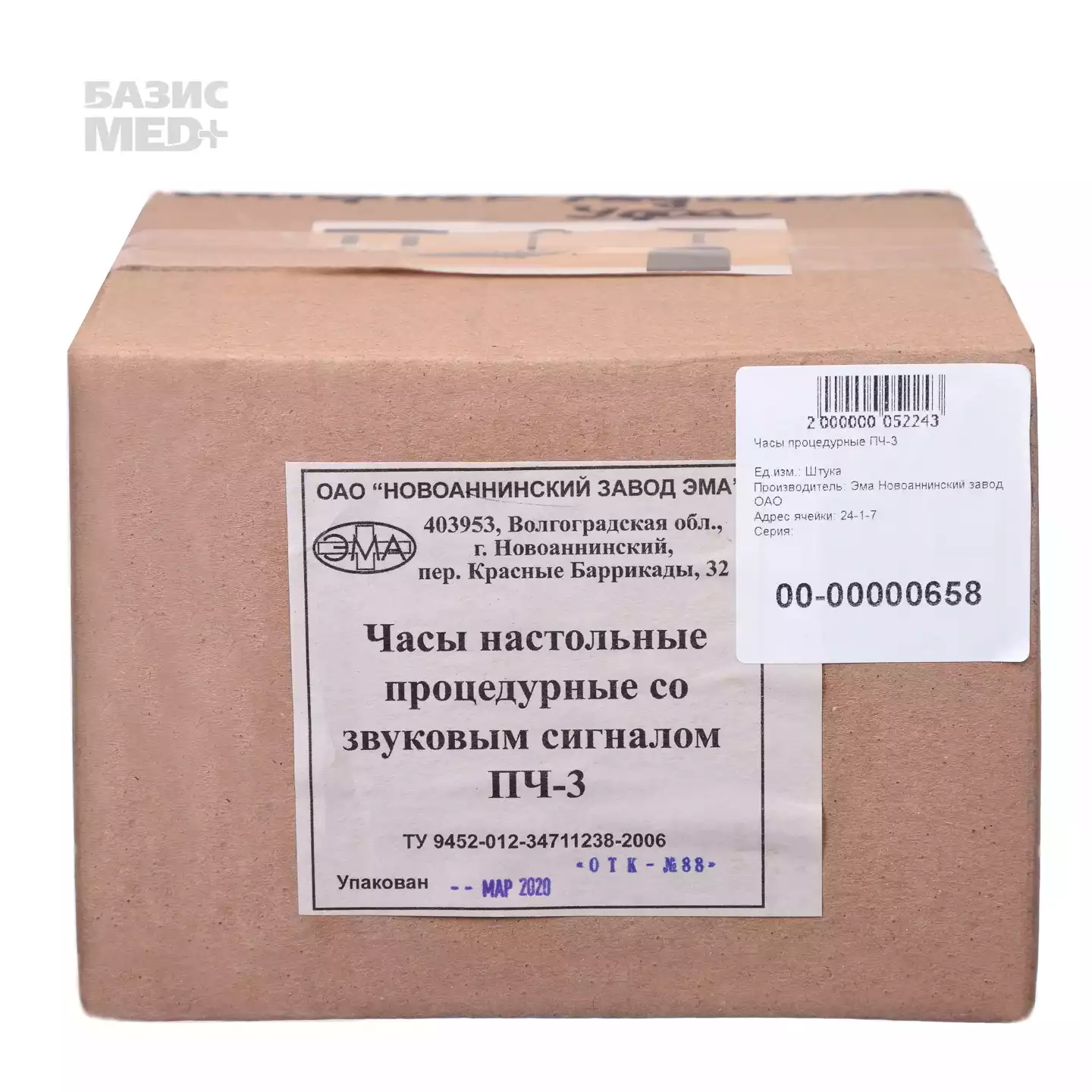 Часы настольные процедурные ПЧ-3, со звуковым сигналом