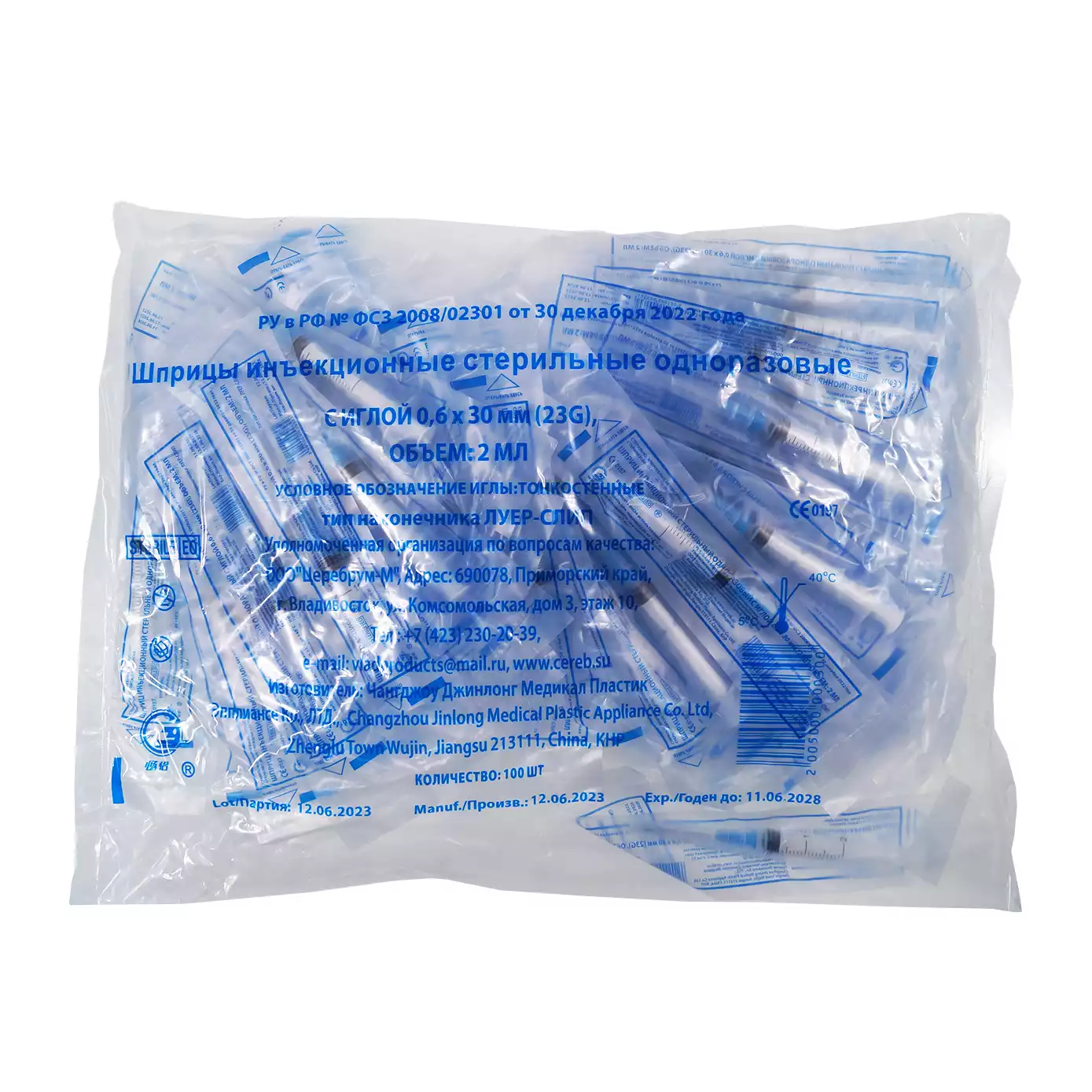 Шприц 2,0мл, 3-х компонентный, игла 23G*1 1/4 (0,6х30мм), стерильный