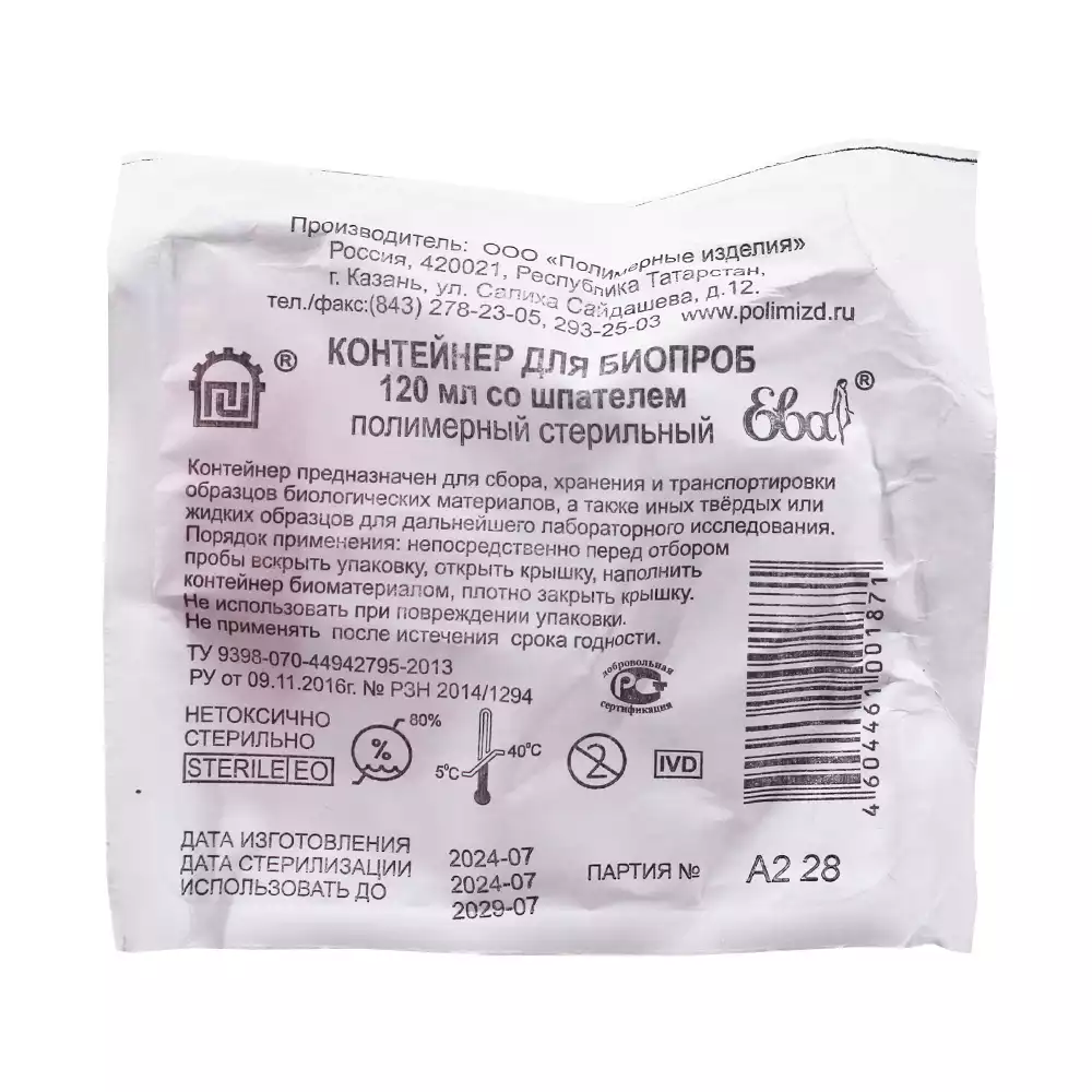 Контейнер 120мл, со шпателем, для взятия биоматериала, стерильный, индивидуальная упаковка