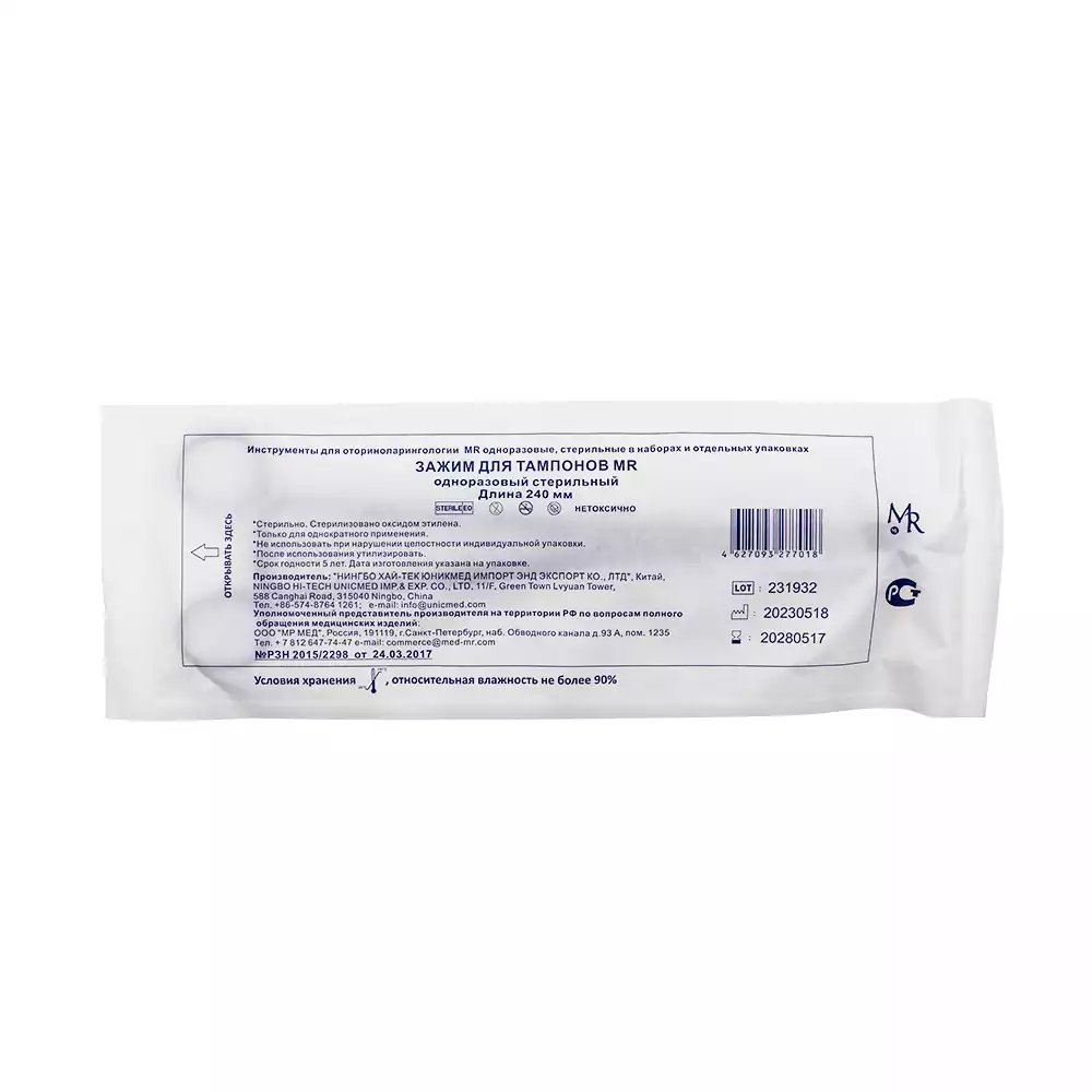 Пинцет медицинский 240мм, зажимный, одноразовый, стерильный