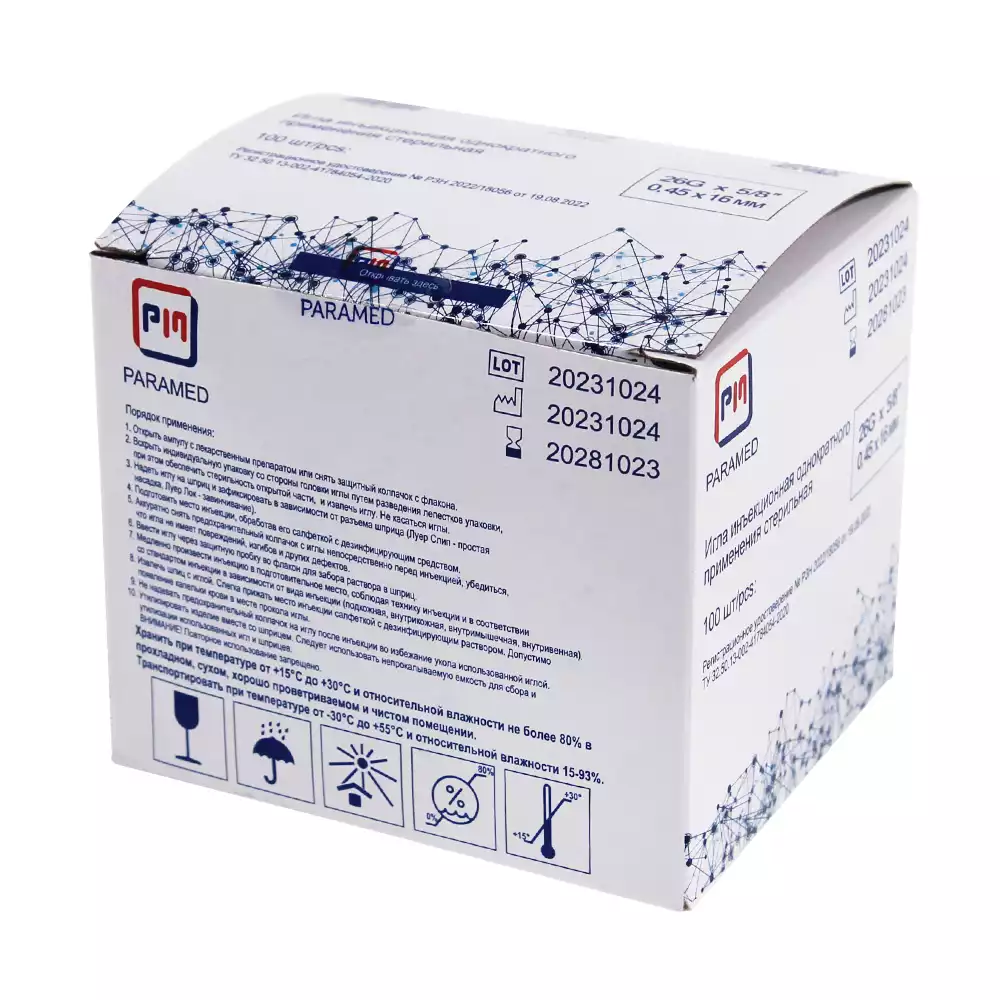 Игла инъекционная 26G (0,45*16мм) Paramed, стерильная, коричневая