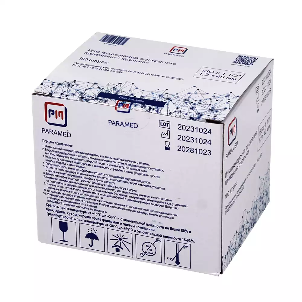 Игла инъекционная 18Gх1 1/2 (1,2х40мм), стерильная, розовая