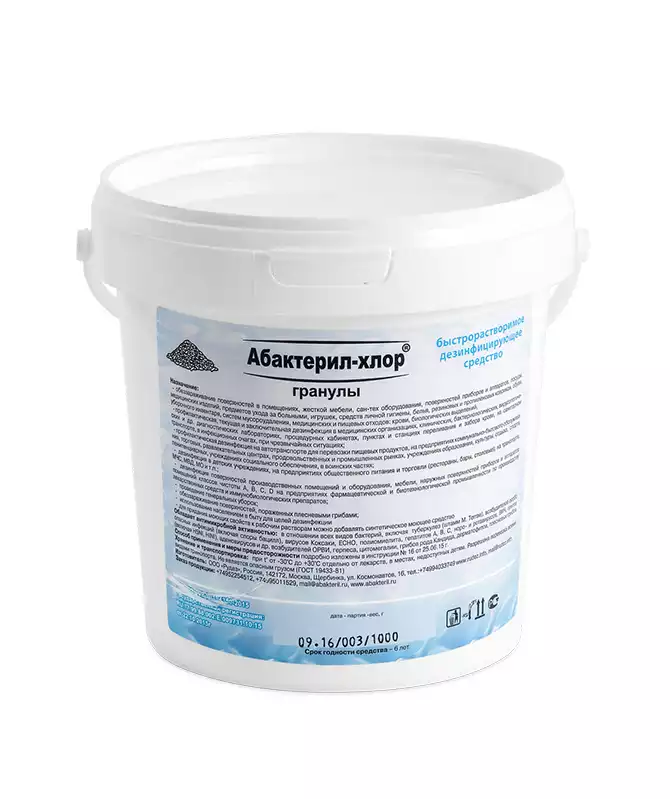 Абактерил - Хлор 1,0кг, гранулы