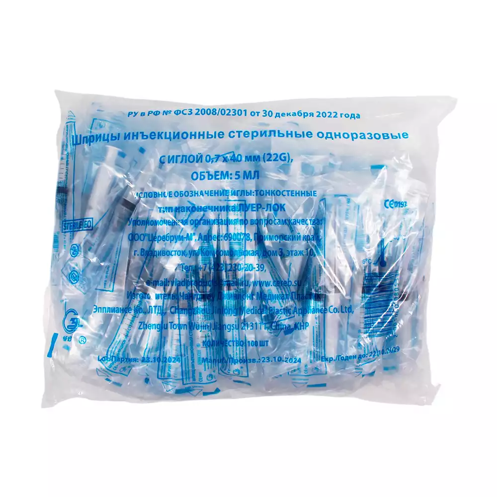 Шприц 5,0мл, 3-х компонентный, игла 22G*1 1/2 (0,7*40мм), соединение Луер Лок, стерильный