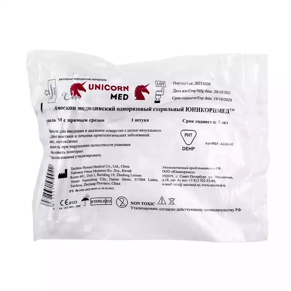 Зеркало Юникорнмед ректальное (аноскоп), с Прямым срезом, модель M, диаметр 22мм, стерильное одноразовое