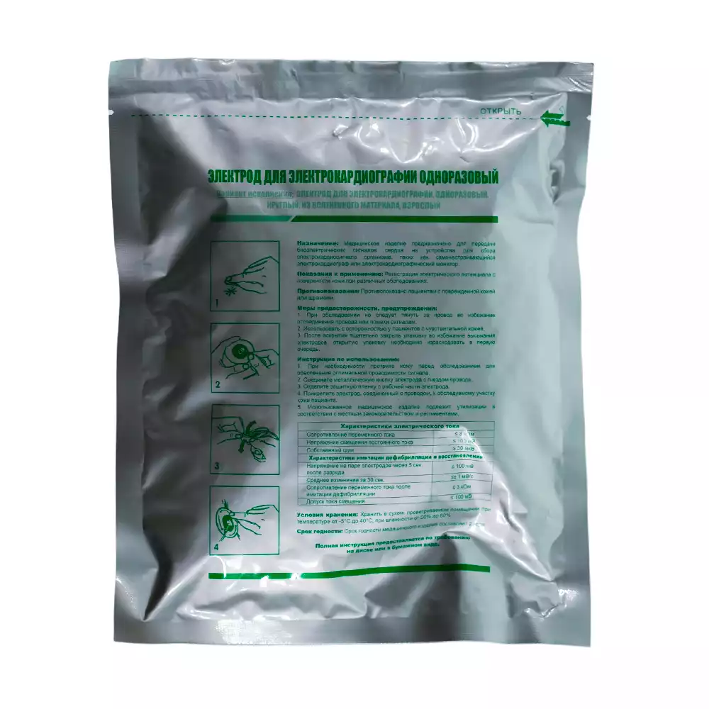 Электроды для ЭКГ, диаметр 50мм, на вспененной основе, одноразовые, упаковка 50шт