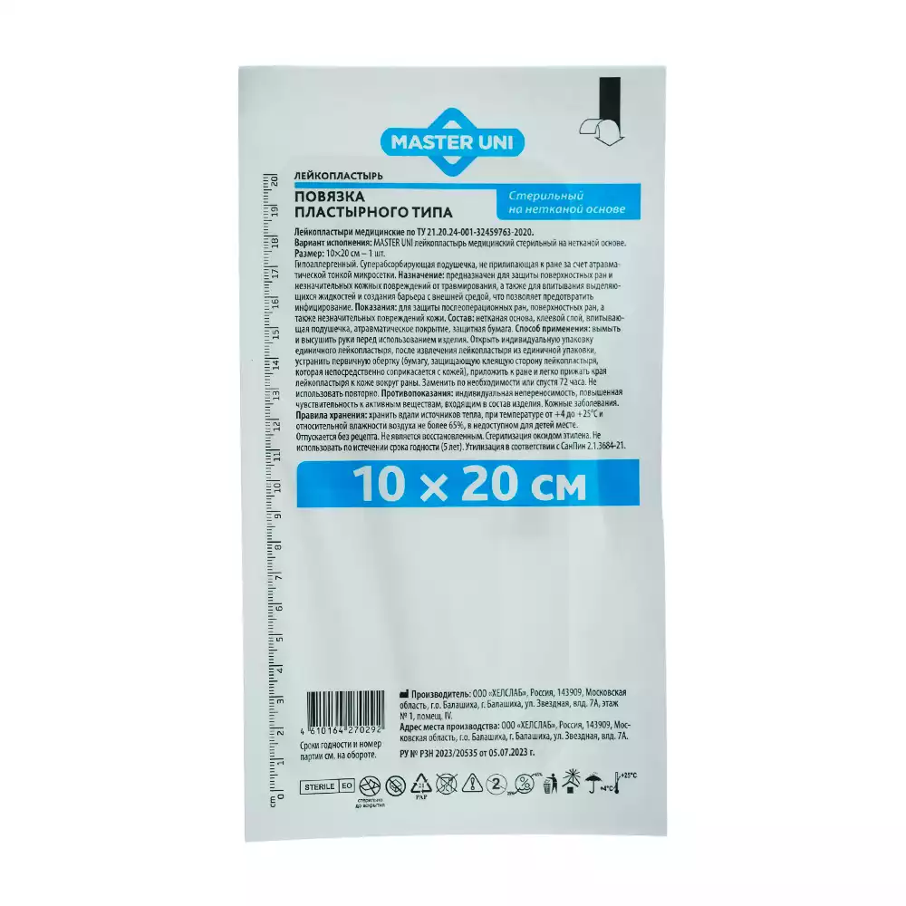 Повязка Master Uni нетканная, размер 20,0*10,0см, стерильная