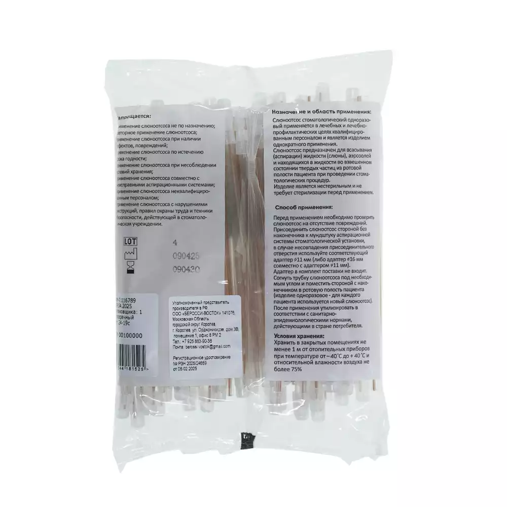 Слюноотсос TREVITA одноразовые прозрачные, длина 150мм, со съемным наконечником, упаковка 100шт