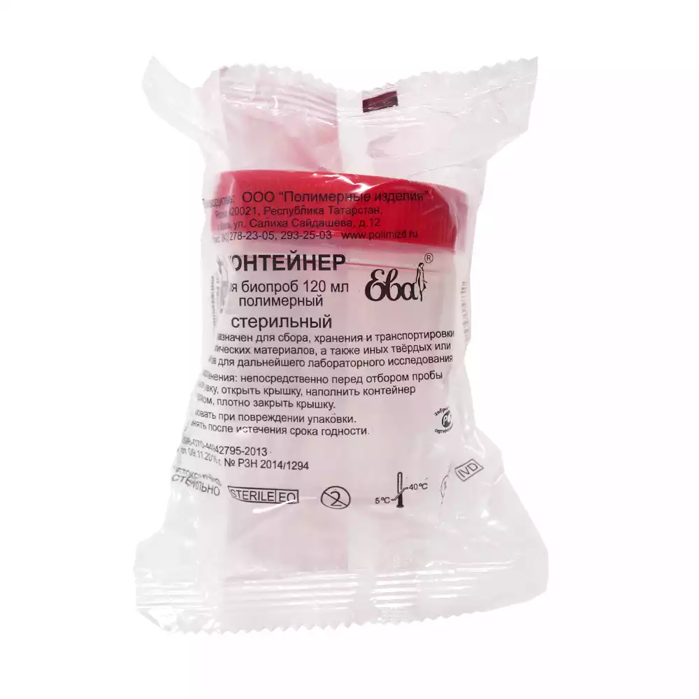 Контейнер 120мл, для взятия биоматериала, стерильный, индивидуальная упаковка