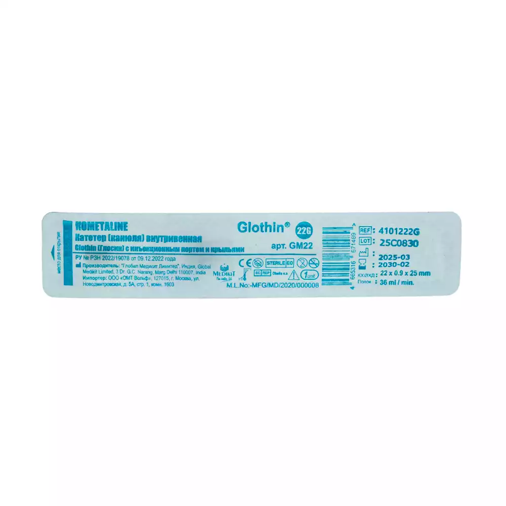 Катетер (канюля) внутривенный Glothin (Глосин) с инъекционным портом и крыльями, 22G