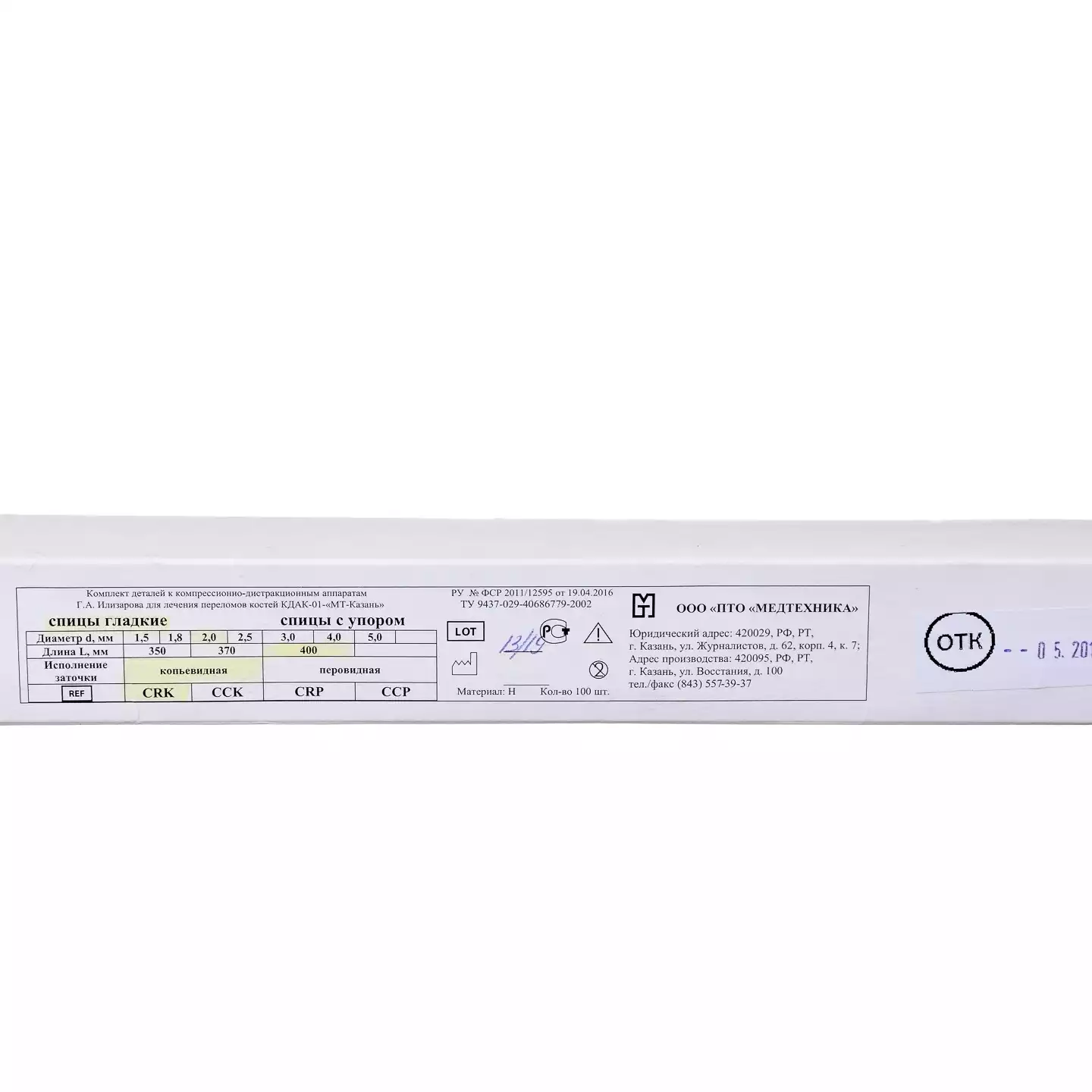 Спица для скелетного вытяжения гладкая, заточка копье, размер 2,0х400мм