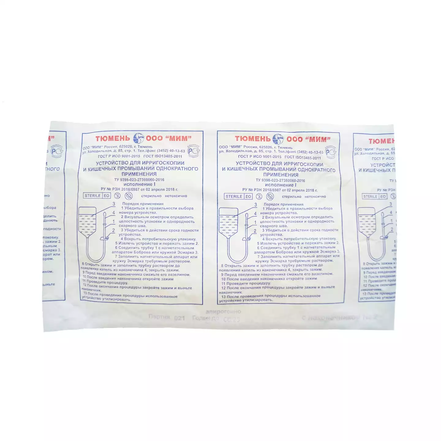 Устройство для ирригоскопии и кишечных промываний №1, наконечник №2, одноразовое, стерильное