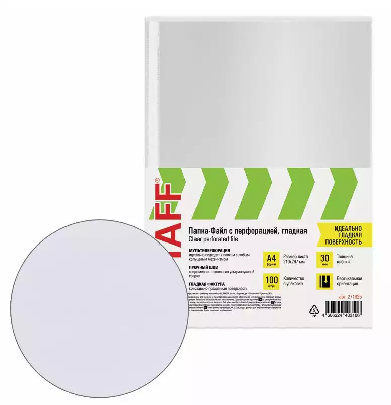 Папки-файлы перфорированные, А4, STAFF "ЭКОНОМ", КОМПЛЕКТ 100 шт., гладкие, 30 мкм