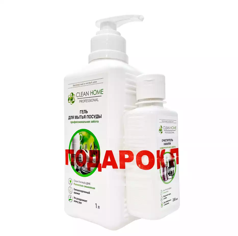 CLEAN HOME Гель для мытья посуды универсальный ПРОМО