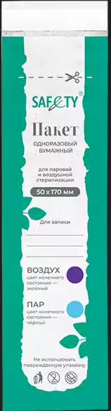 Пакет одноразовый  для паровой и воздушной стерилизации, белый, 50x170, упаковка 100 шт