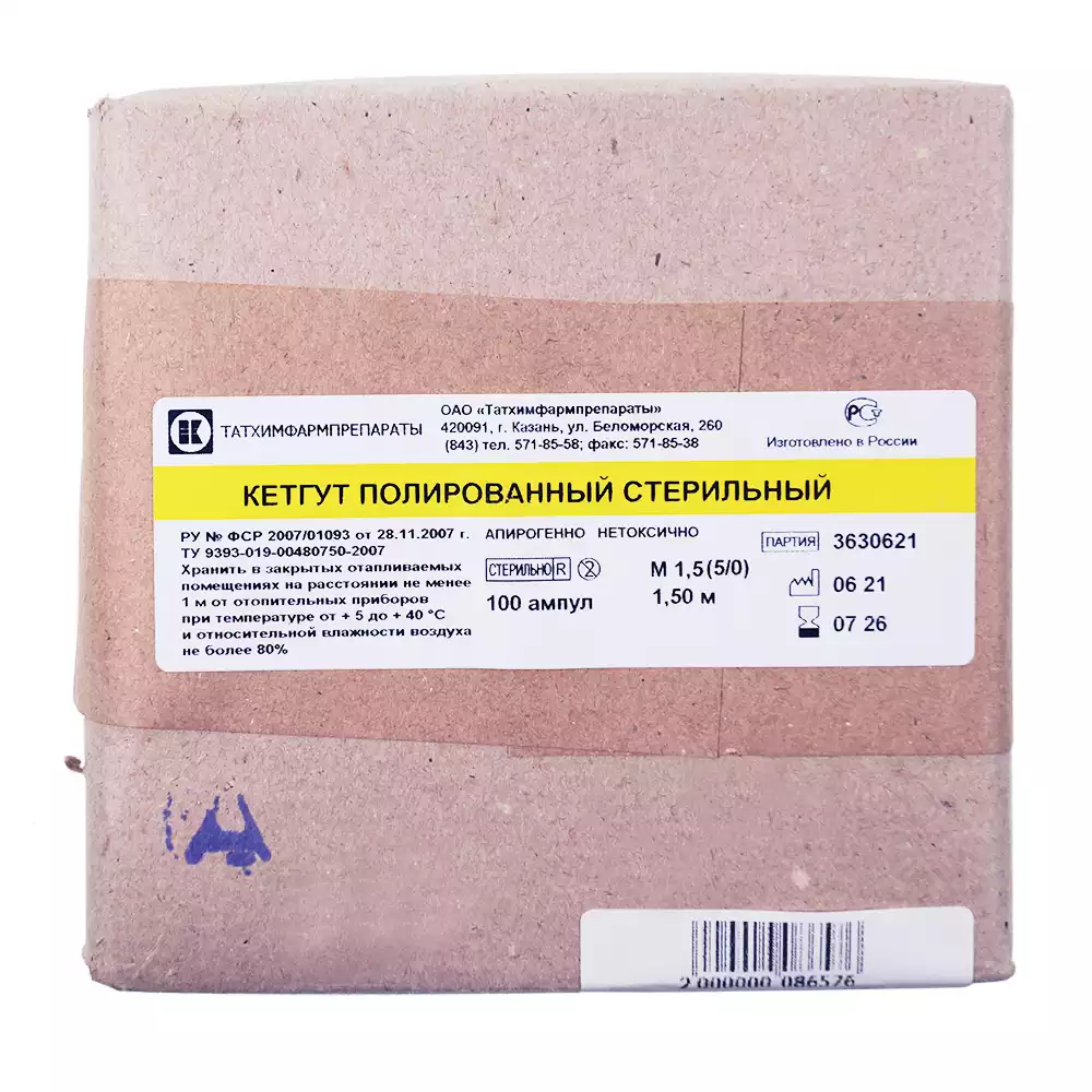 Кетгут полированный стерильный №1,5 в ампулах 150см