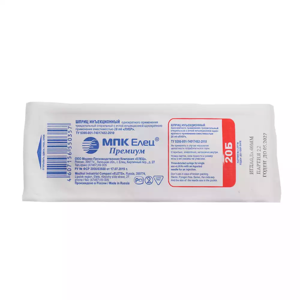 Шприц 20,0мл, 3-х компонентный, игла 21G (0,8*40мм) рядом, стерильный